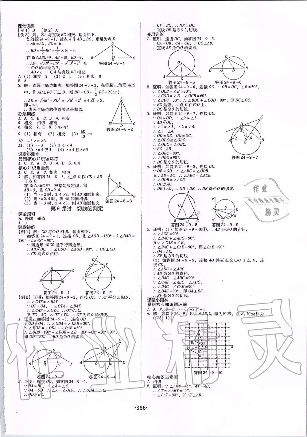 2019年百年學(xué)典廣東學(xué)導(dǎo)練九年級數(shù)學(xué)全一冊人教版 第20頁