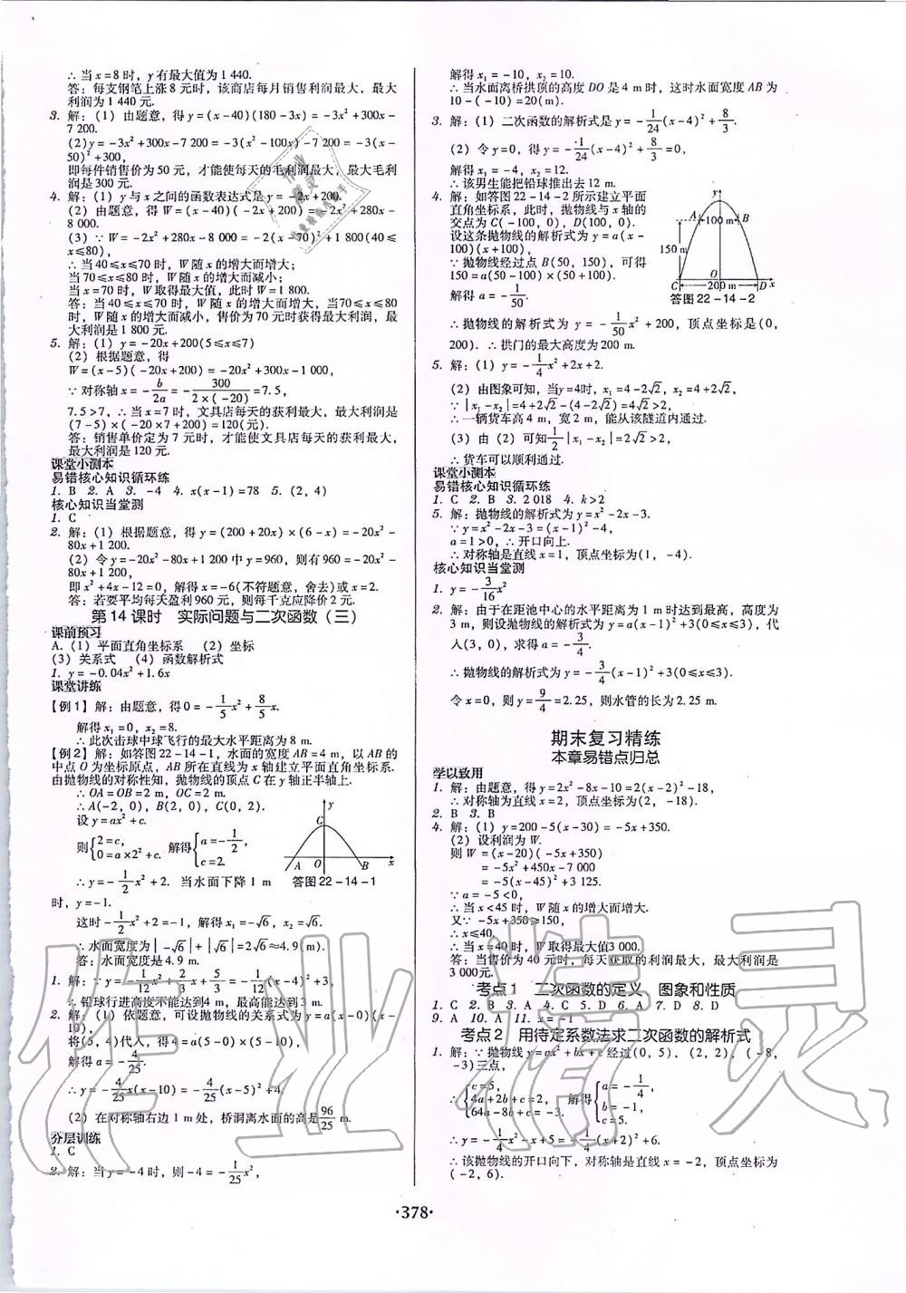 2019年百年學(xué)典廣東學(xué)導(dǎo)練九年級(jí)數(shù)學(xué)全一冊(cè)人教版 第12頁