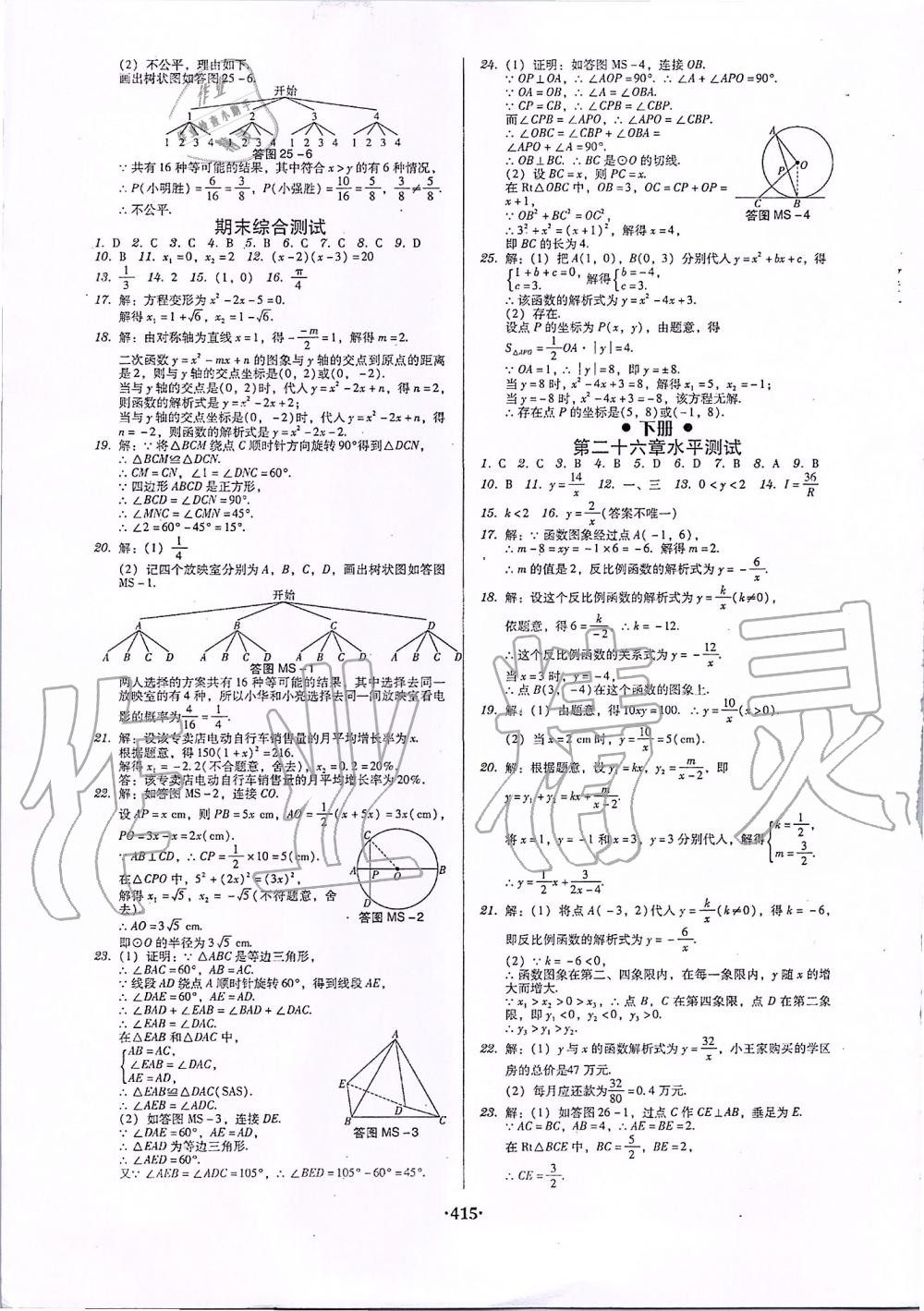 2019年百年學(xué)典廣東學(xué)導(dǎo)練九年級數(shù)學(xué)全一冊人教版 第49頁