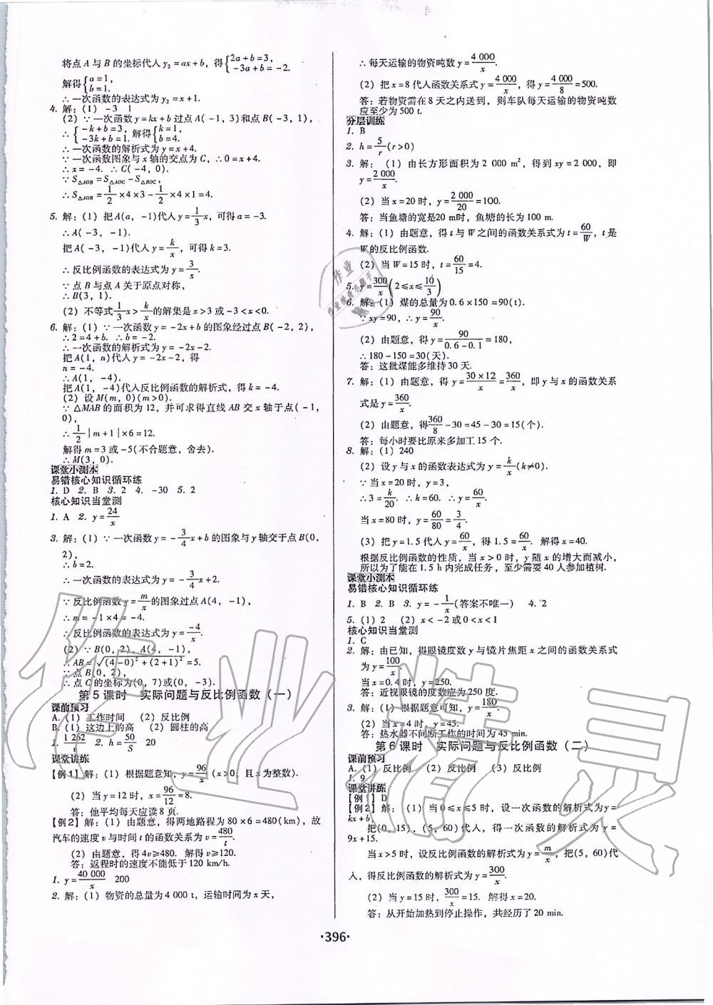 2019年百年學典廣東學導練九年級數學全一冊人教版 第30頁