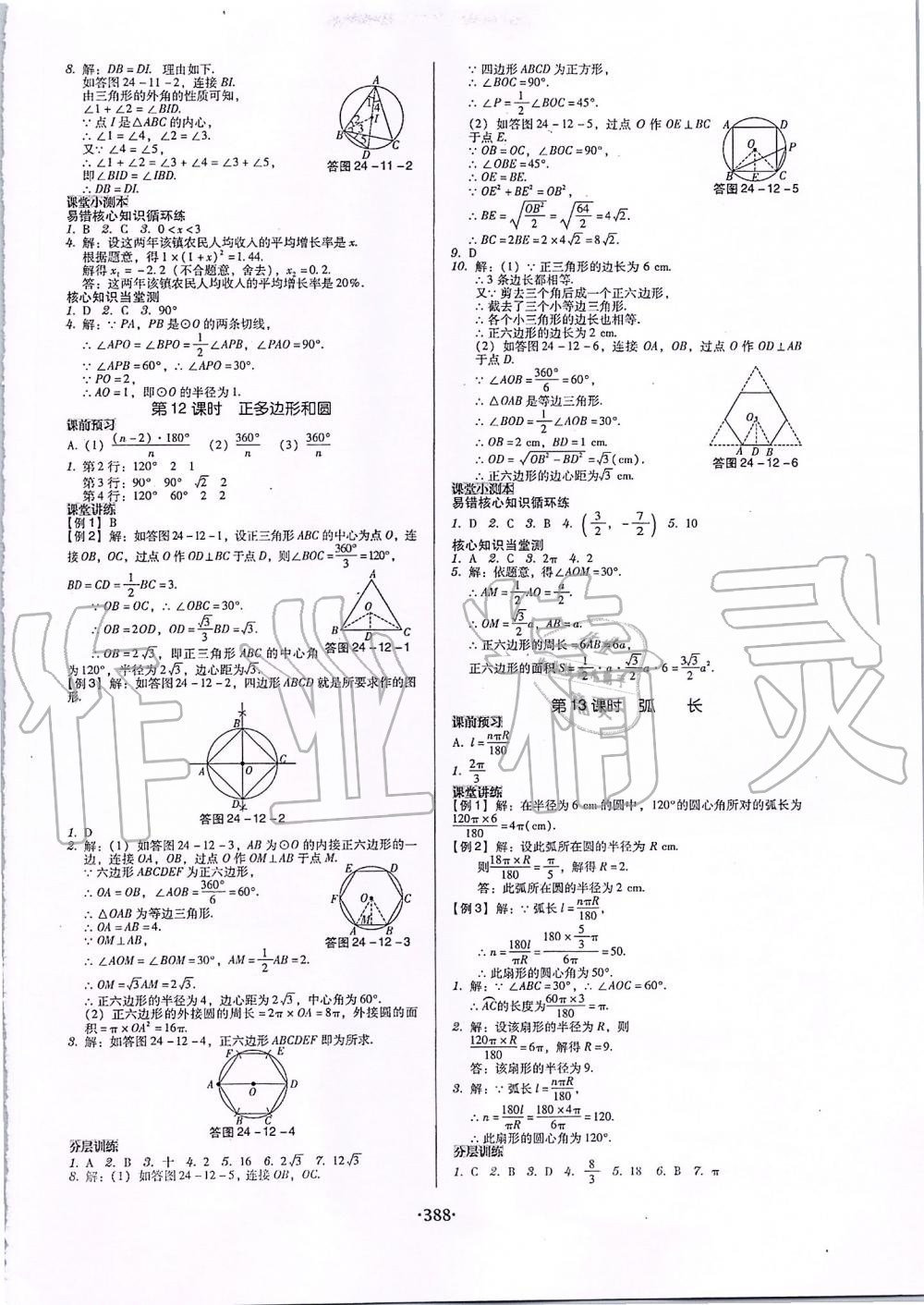 2019年百年學(xué)典廣東學(xué)導(dǎo)練九年級(jí)數(shù)學(xué)全一冊(cè)人教版 第22頁(yè)