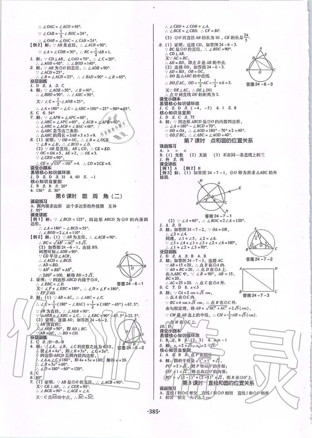 2019年百年學(xué)典廣東學(xué)導(dǎo)練九年級(jí)數(shù)學(xué)全一冊(cè)人教版 第19頁(yè)