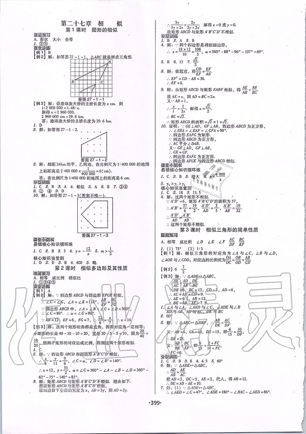 2019年百年學(xué)典廣東學(xué)導(dǎo)練九年級(jí)數(shù)學(xué)全一冊(cè)人教版 第33頁(yè)