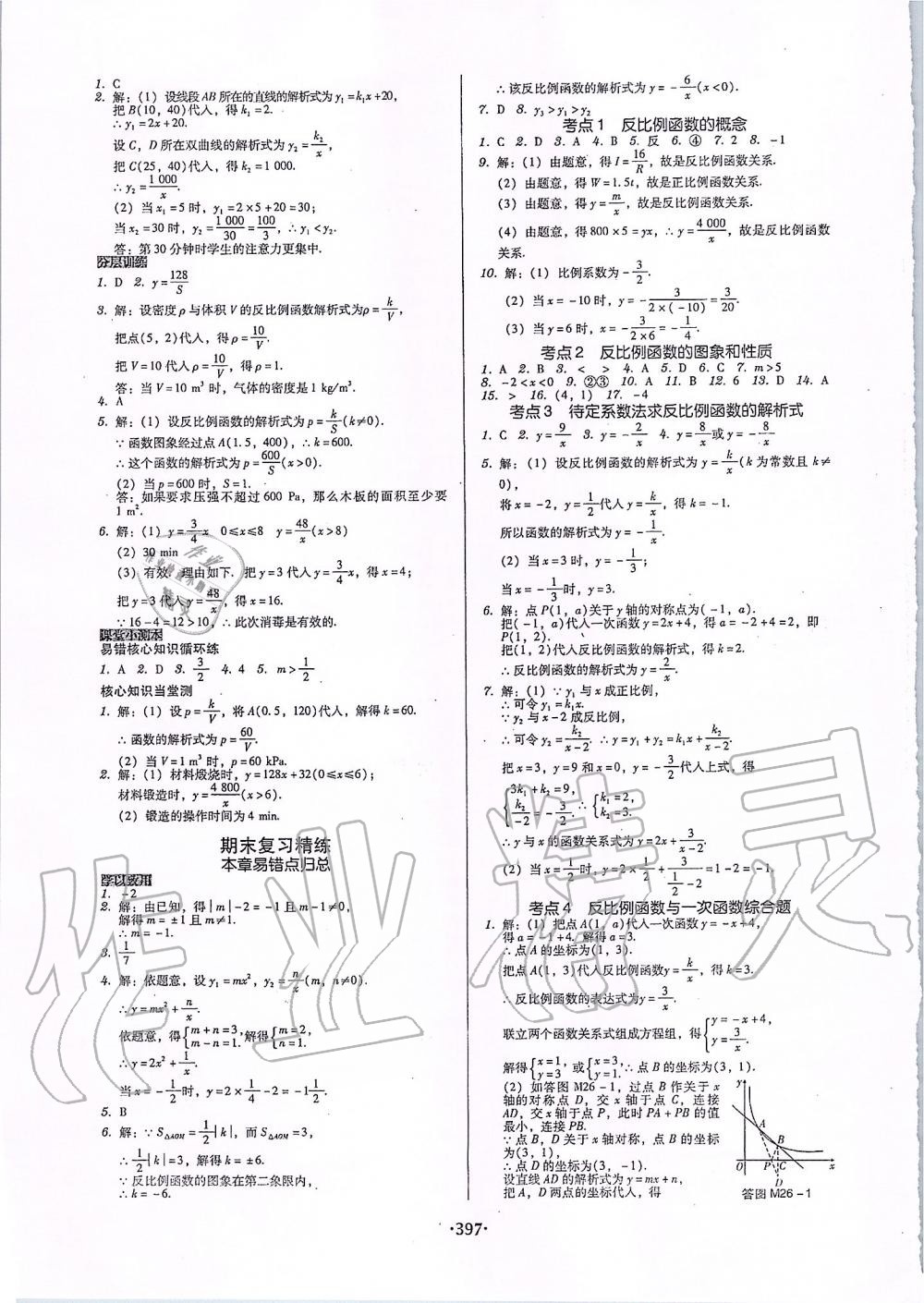 2019年百年學(xué)典廣東學(xué)導(dǎo)練九年級數(shù)學(xué)全一冊人教版 第31頁