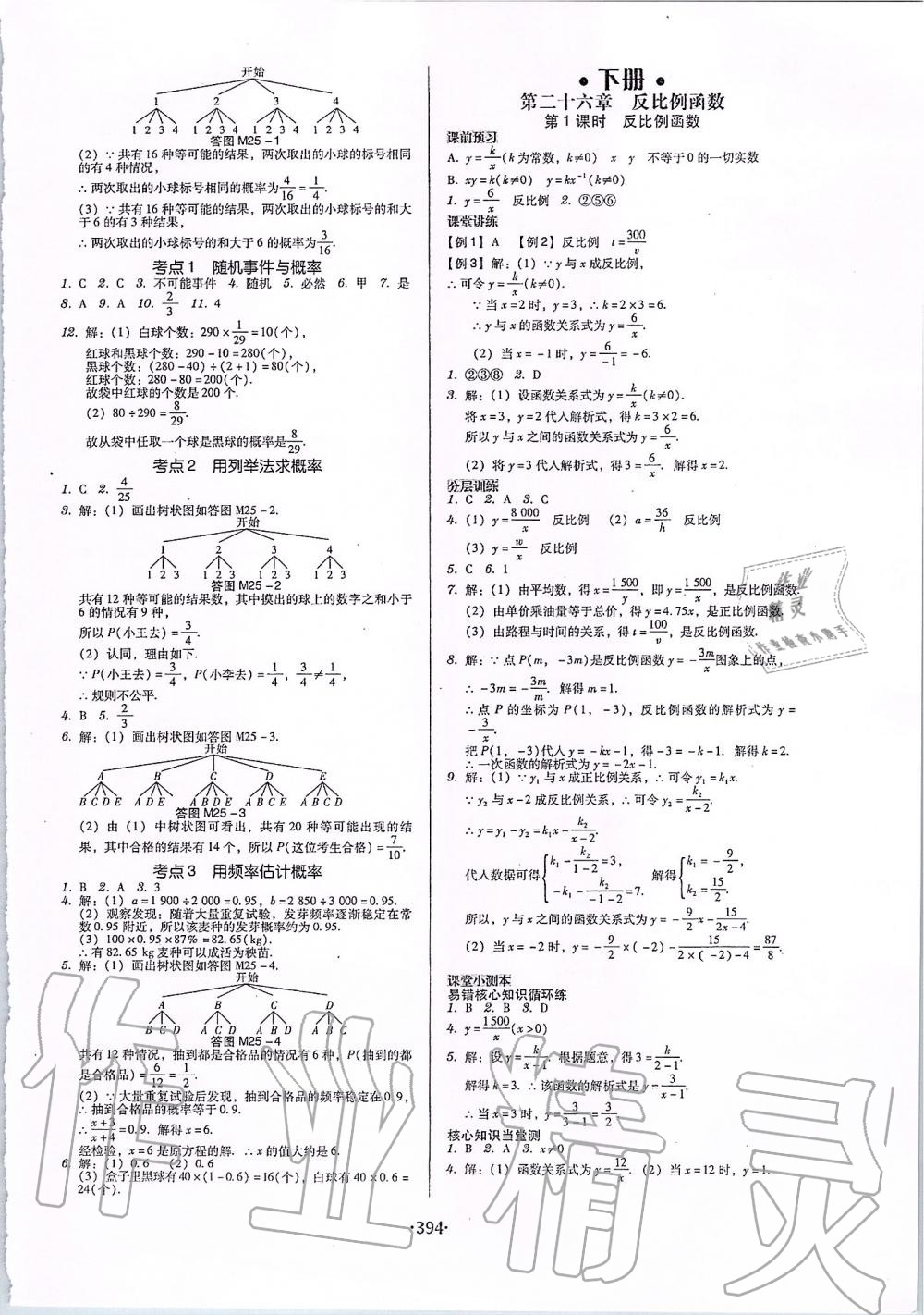 2019年百年學(xué)典廣東學(xué)導(dǎo)練九年級(jí)數(shù)學(xué)全一冊(cè)人教版 第28頁