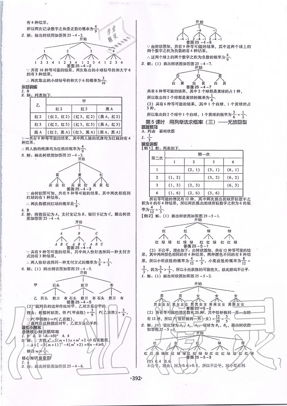 2019年百年學(xué)典廣東學(xué)導(dǎo)練九年級(jí)數(shù)學(xué)全一冊(cè)人教版 第26頁(yè)