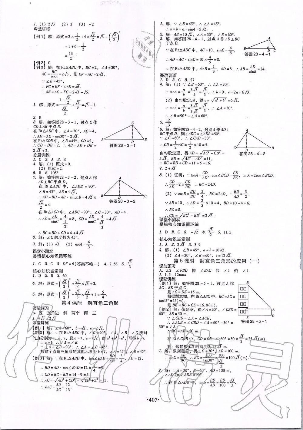 2019年百年學(xué)典廣東學(xué)導(dǎo)練九年級(jí)數(shù)學(xué)全一冊(cè)人教版 第41頁(yè)