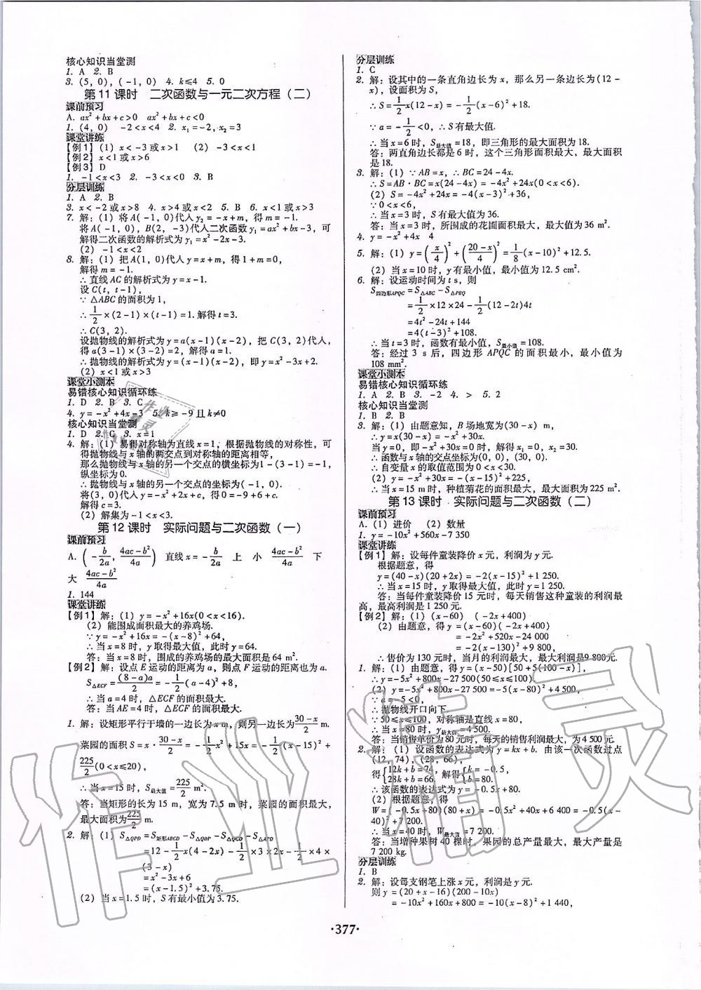 2019年百年學(xué)典廣東學(xué)導(dǎo)練九年級(jí)數(shù)學(xué)全一冊人教版 第11頁