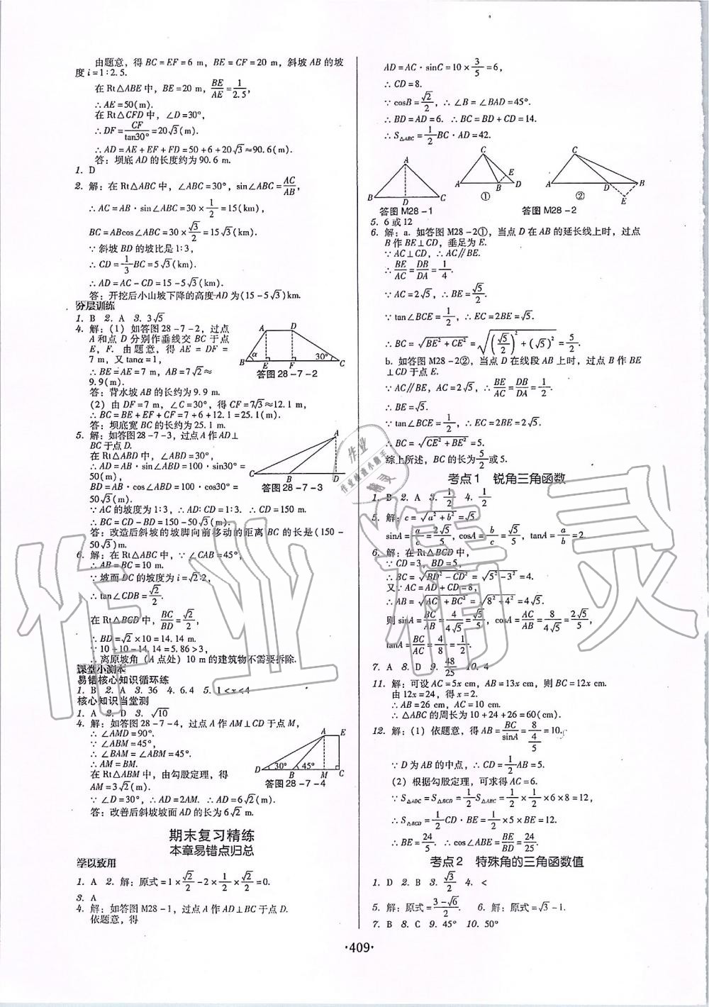 2019年百年學典廣東學導練九年級數學全一冊人教版 第43頁