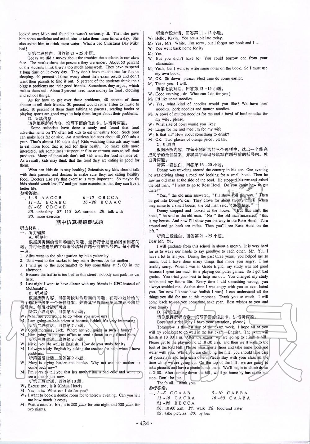 2019年百年学典广东学导练九年级英语全一册人教新目标版 第24页