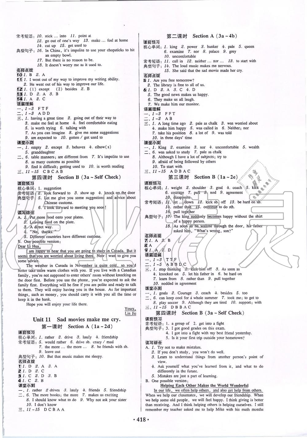 2019年百年学典广东学导练九年级英语全一册人教新目标版 第8页