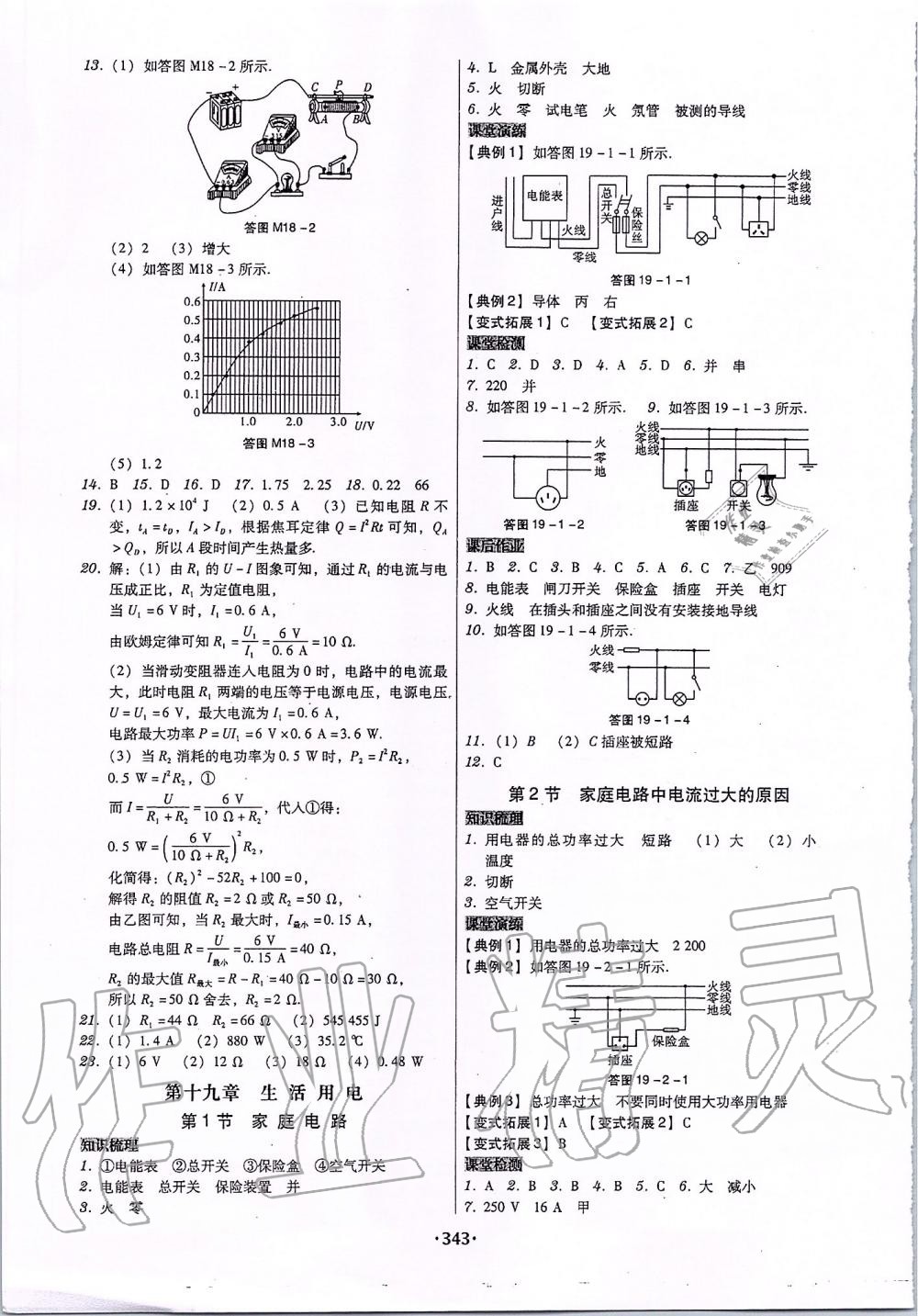 2019年百年学典广东学导练九年级物理全一册人教版 第13页