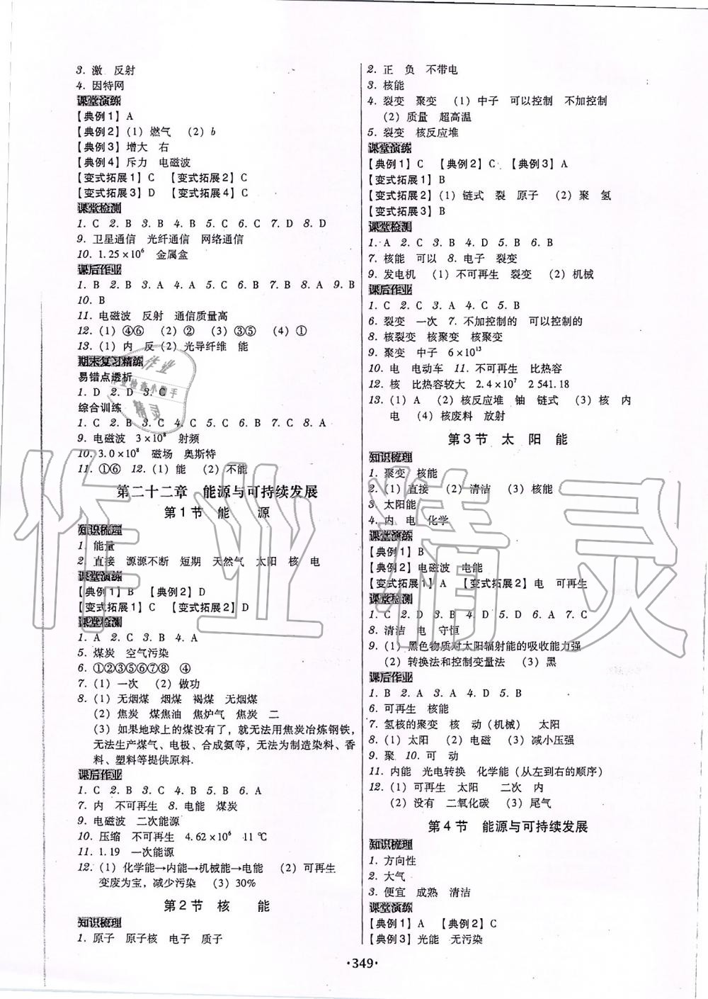 2019年百年学典广东学导练九年级物理全一册人教版 第19页