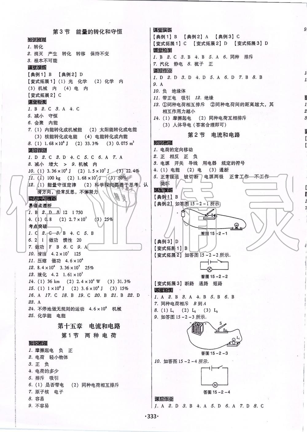 2019年百年學(xué)典廣東學(xué)導(dǎo)練九年級(jí)物理全一冊(cè)人教版 第3頁(yè)