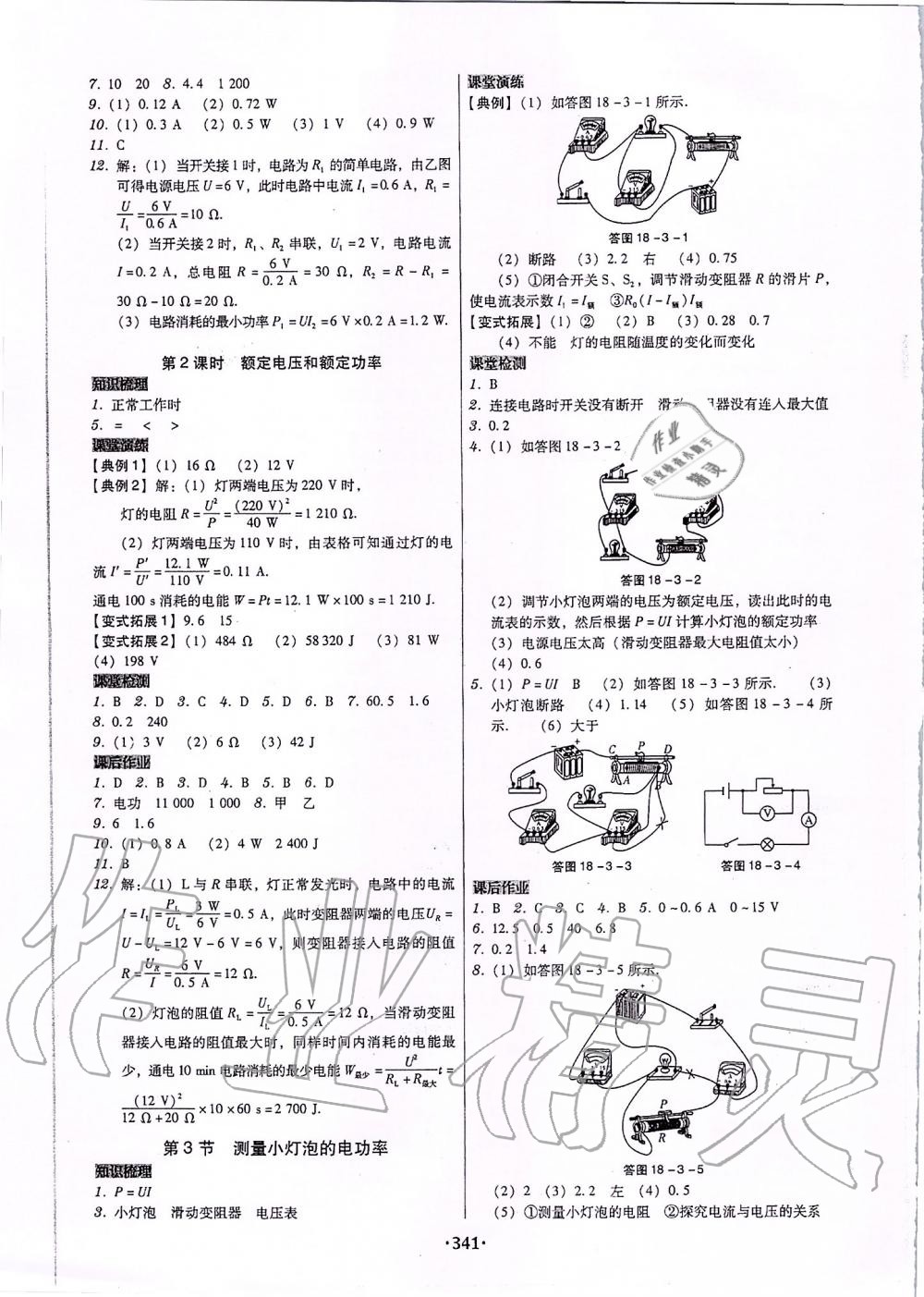 2019年百年学典广东学导练九年级物理全一册人教版 第11页