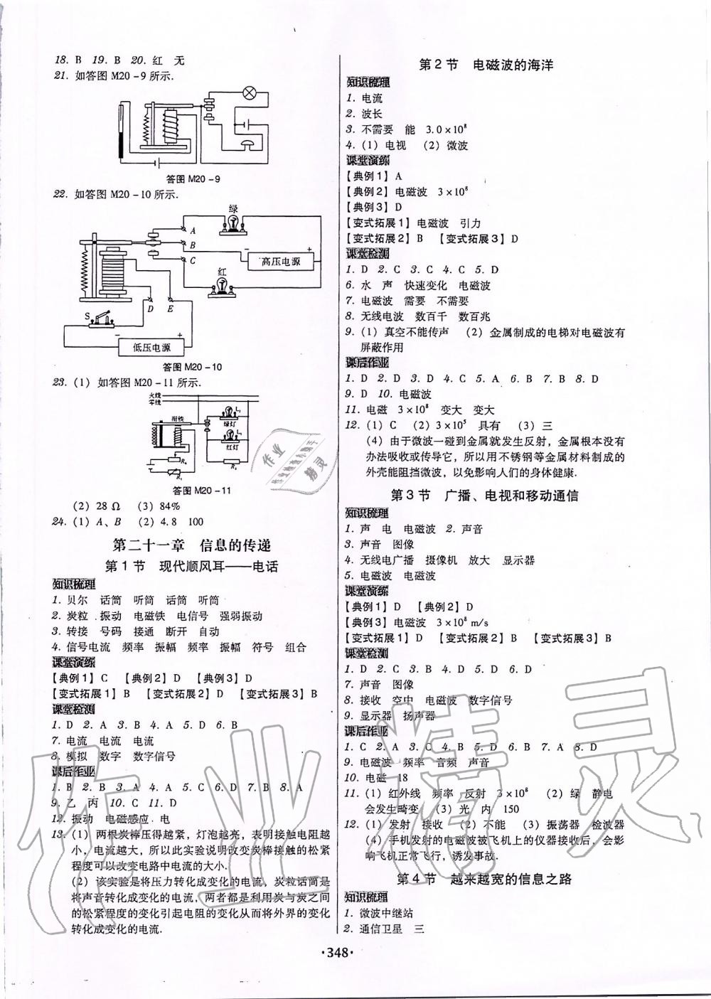 2019年百年学典广东学导练九年级物理全一册人教版 第18页