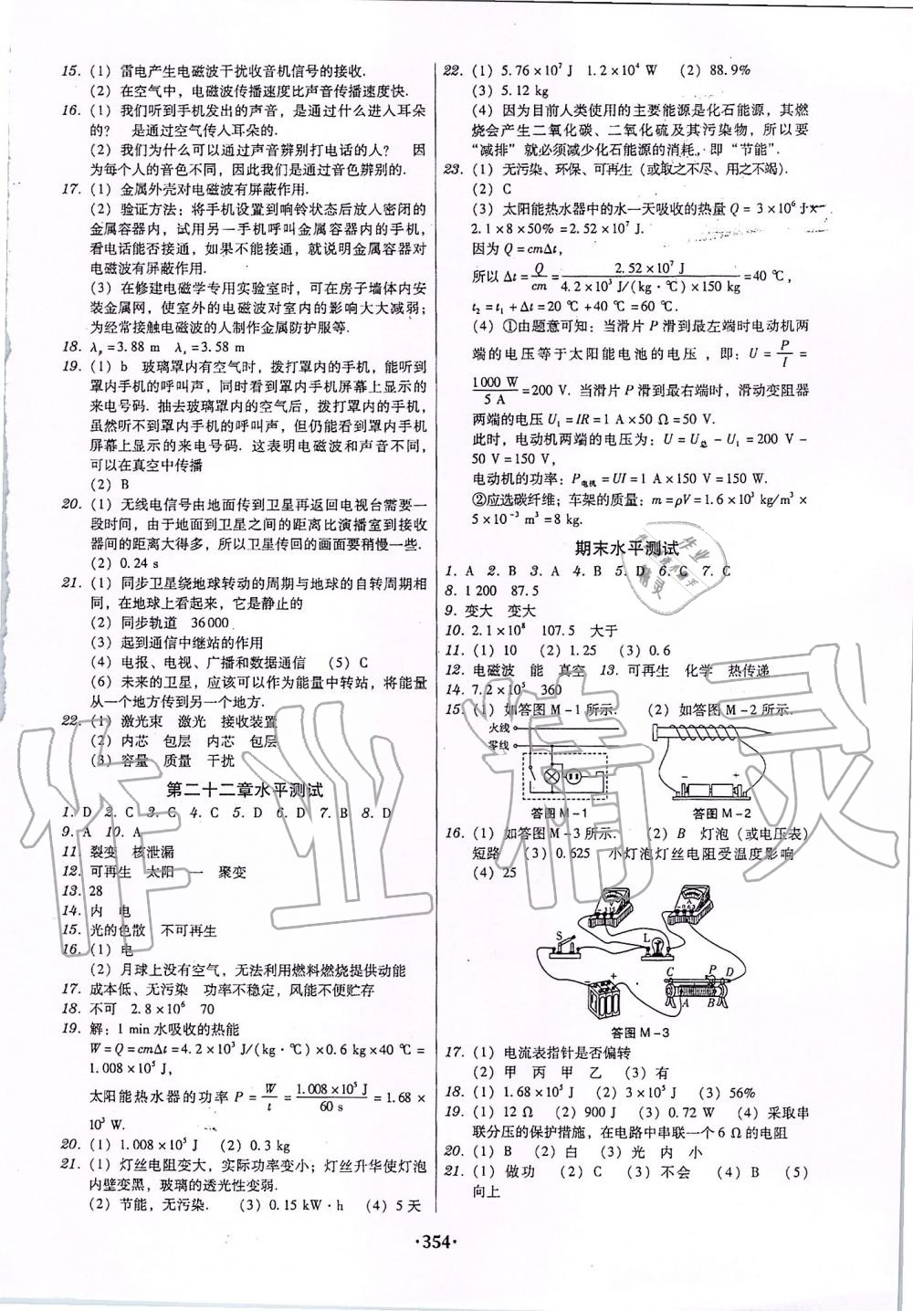 2019年百年学典广东学导练九年级物理全一册人教版 第24页