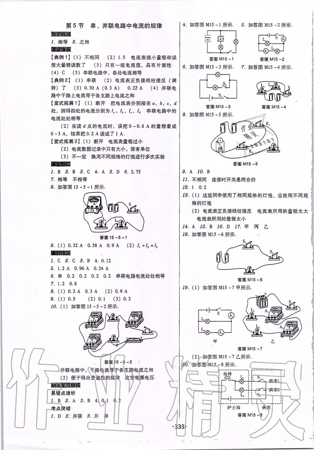 2019年百年学典广东学导练九年级物理全一册人教版 第5页