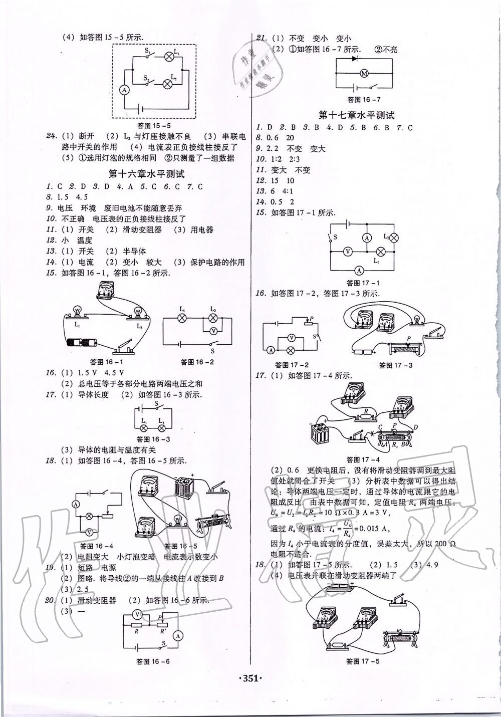 2019年百年学典广东学导练九年级物理全一册人教版 第21页