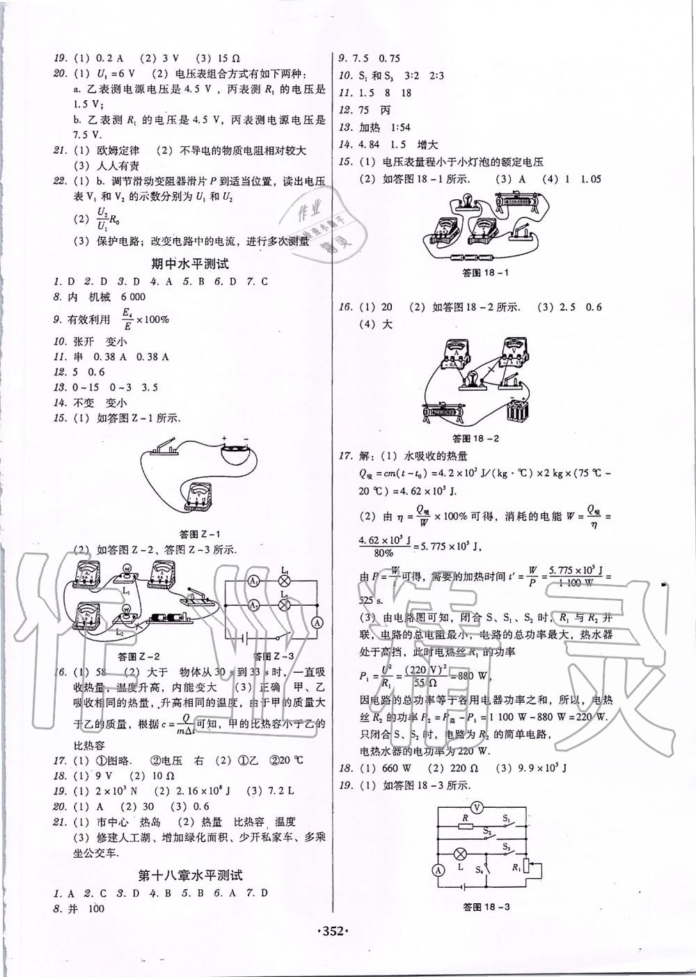 2019年百年学典广东学导练九年级物理全一册人教版 第22页