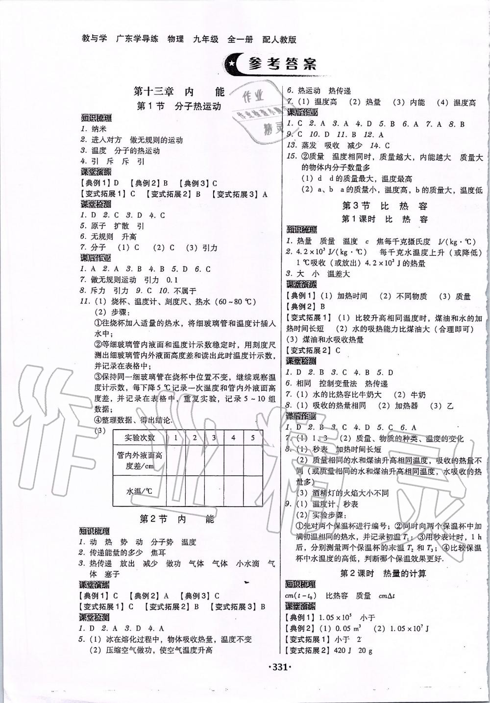 2019年百年学典广东学导练九年级物理全一册人教版 第1页