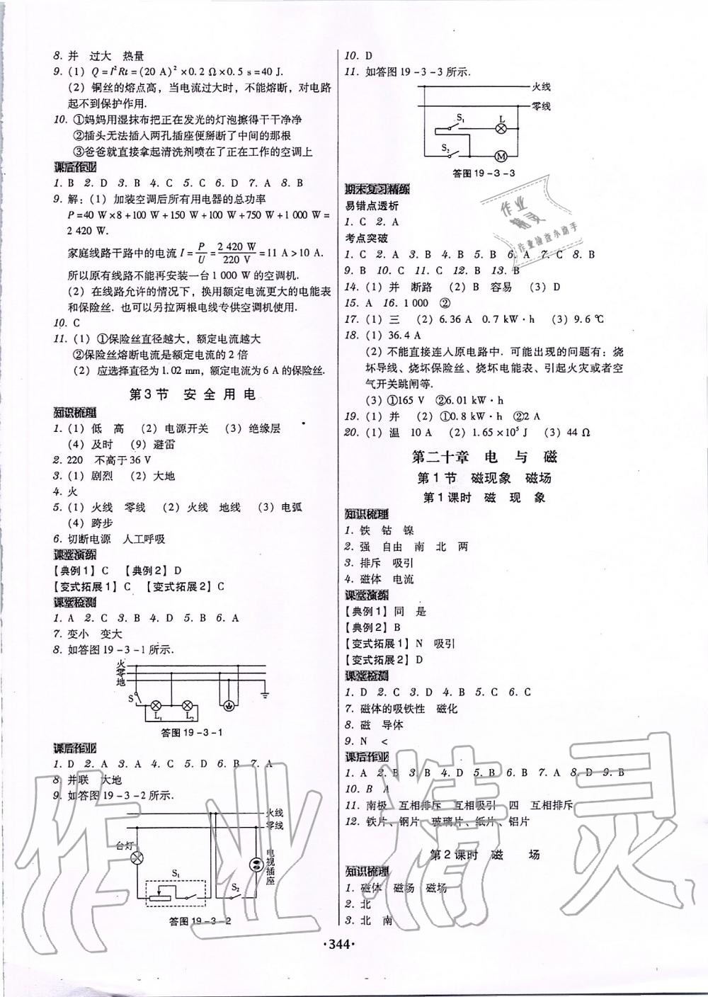 2019年百年学典广东学导练九年级物理全一册人教版 第14页