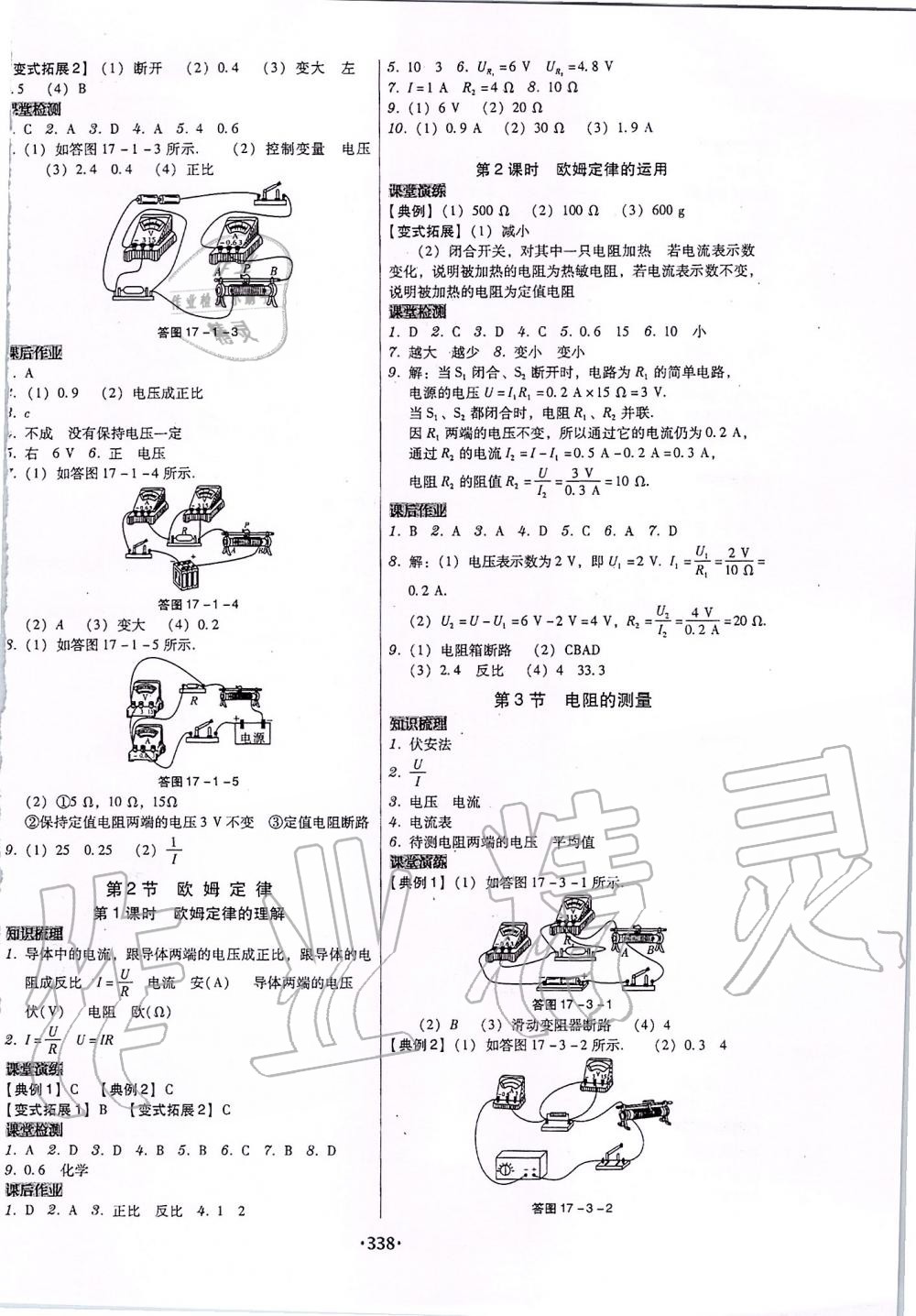 2019年百年学典广东学导练九年级物理全一册人教版 第8页