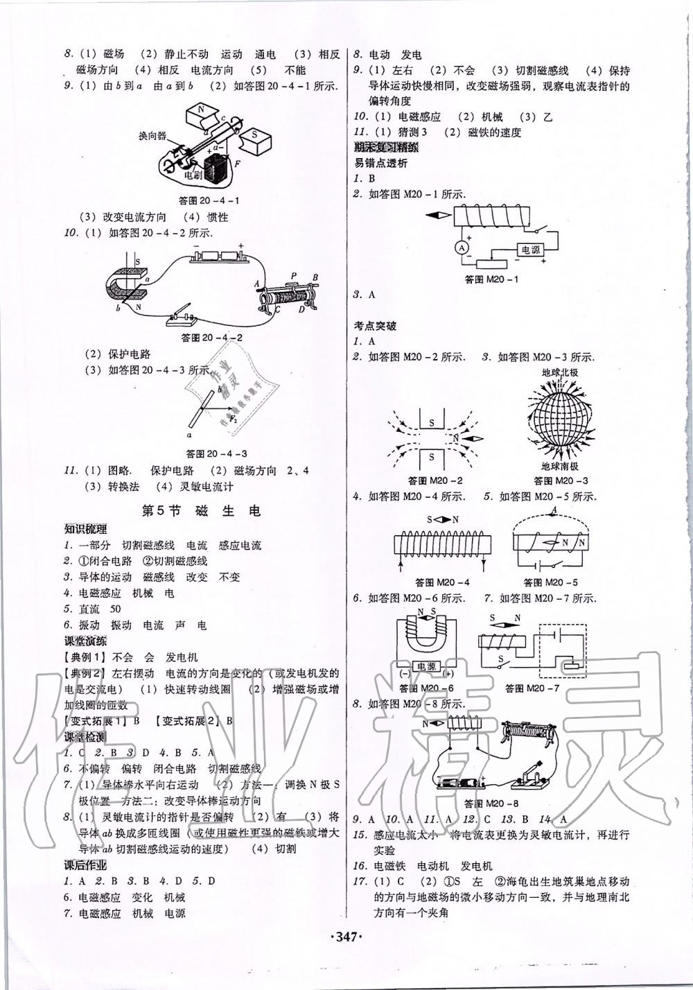 2019年百年学典广东学导练九年级物理全一册人教版 第17页