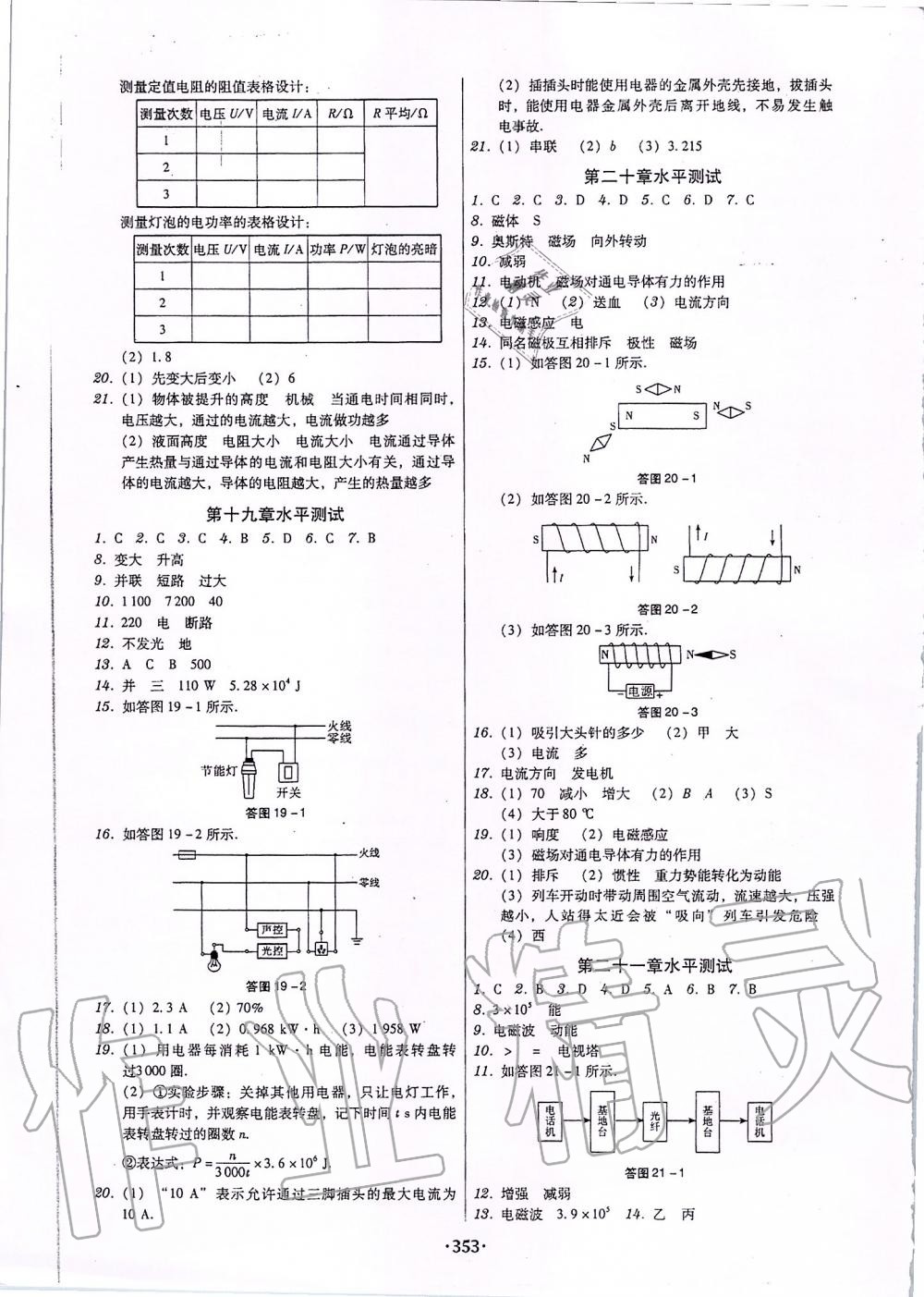 2019年百年學(xué)典廣東學(xué)導(dǎo)練九年級(jí)物理全一冊(cè)人教版 第23頁(yè)