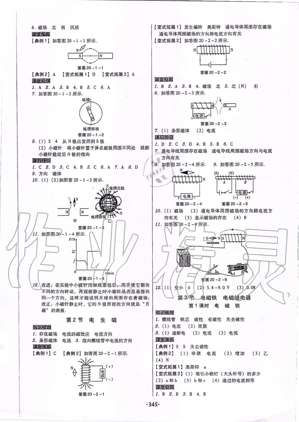 2019年百年学典广东学导练九年级物理全一册人教版 第15页