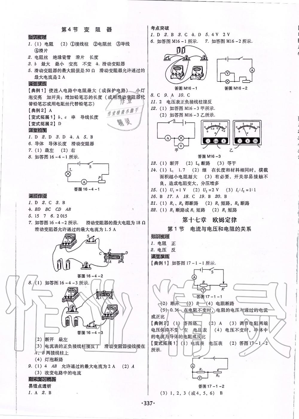 2019年百年学典广东学导练九年级物理全一册人教版 第7页