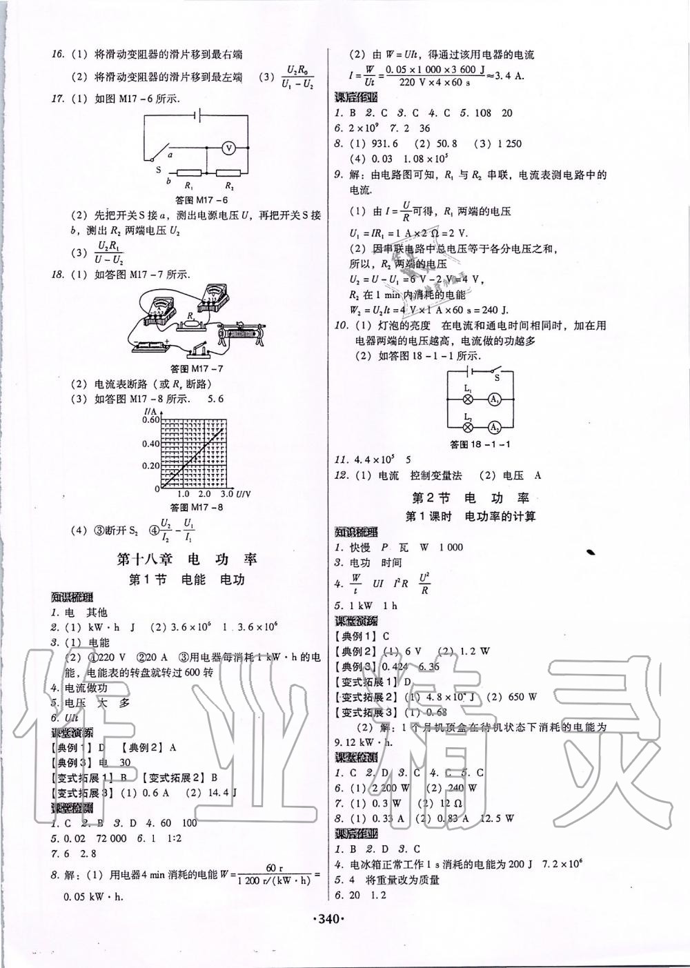 2019年百年学典广东学导练九年级物理全一册人教版 第10页