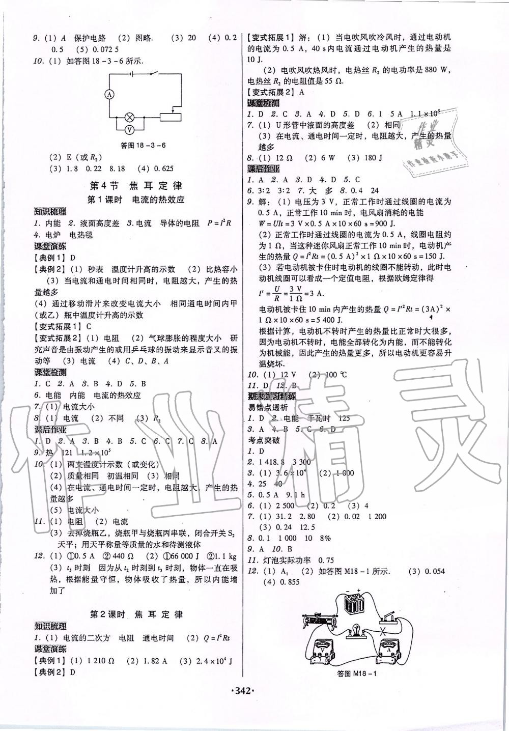 2019年百年學(xué)典廣東學(xué)導(dǎo)練九年級(jí)物理全一冊(cè)人教版 第12頁(yè)