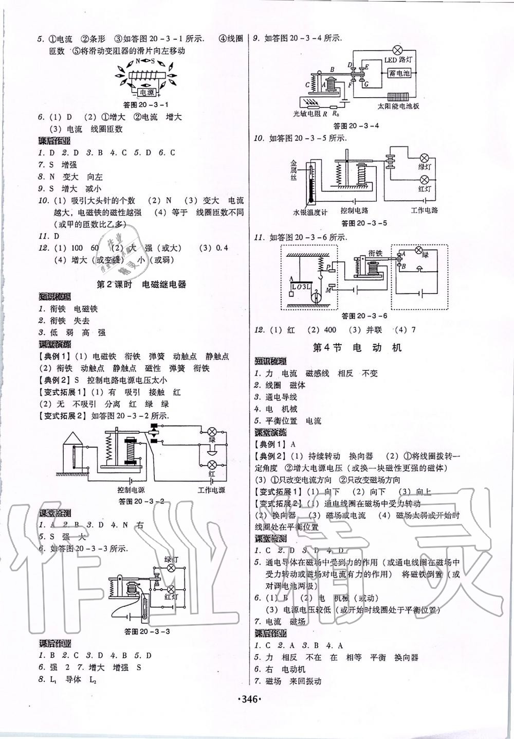 2019年百年学典广东学导练九年级物理全一册人教版 第16页