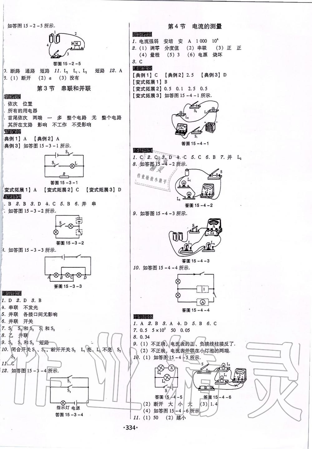 2019年百年學(xué)典廣東學(xué)導(dǎo)練九年級物理全一冊人教版 第4頁