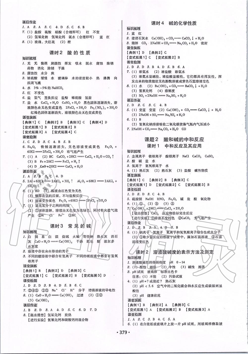 2019年百年学典广东学导练九年级化学全一册人教版 第17页