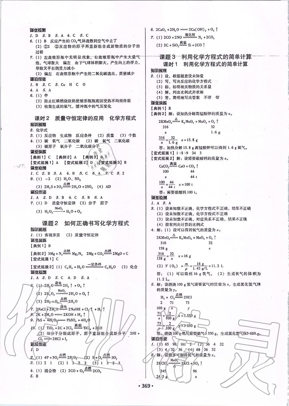 2019年百年学典广东学导练九年级化学全一册人教版 第7页