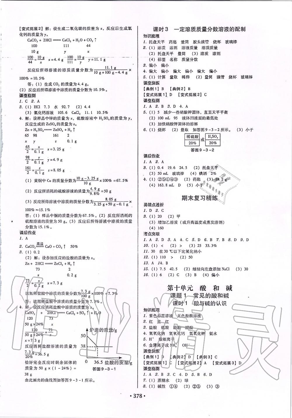 2019年百年学典广东学导练九年级化学全一册人教版 第16页