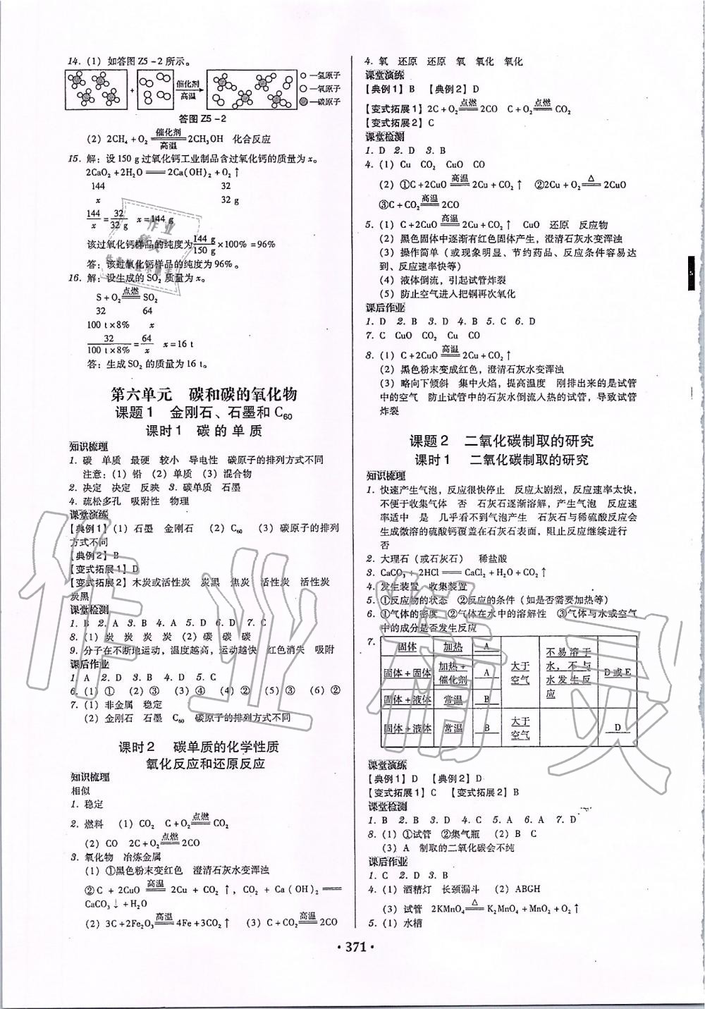 2019年百年学典广东学导练九年级化学全一册人教版 第9页