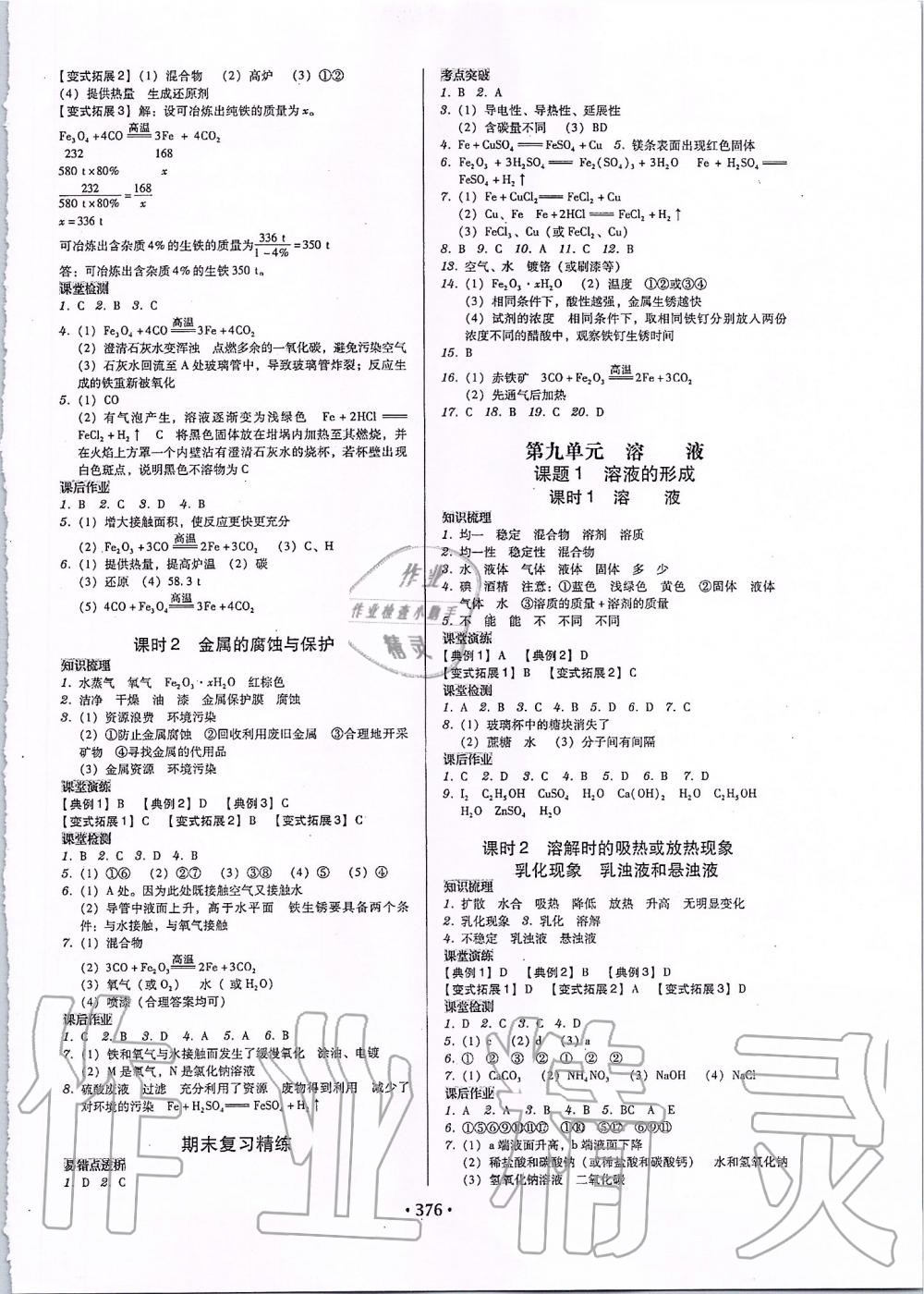 2019年百年学典广东学导练九年级化学全一册人教版 第14页