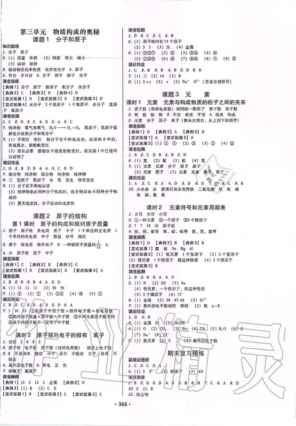 2019年百年学典广东学导练九年级化学全一册人教版 第4页