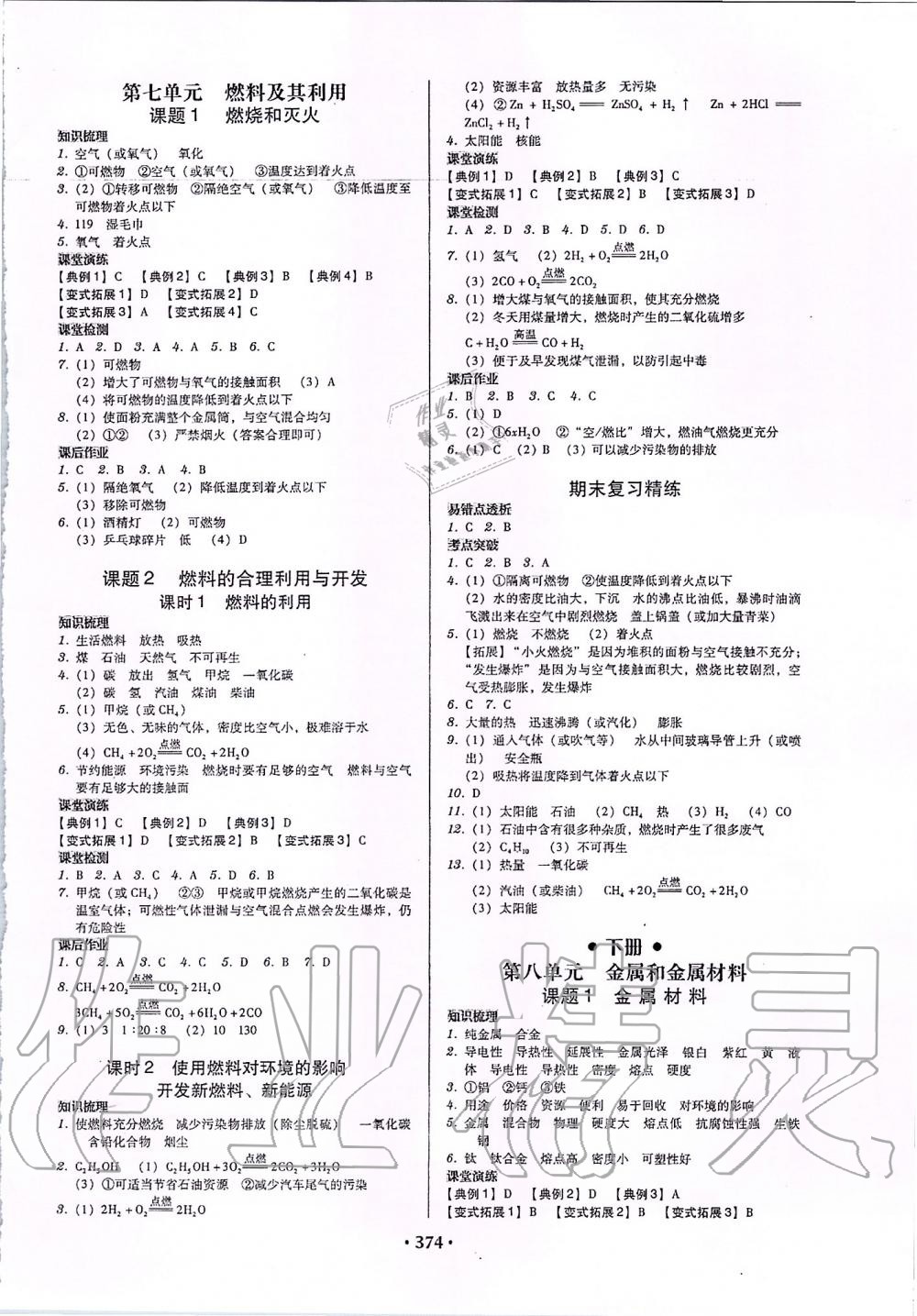 2019年百年学典广东学导练九年级化学全一册人教版 第12页