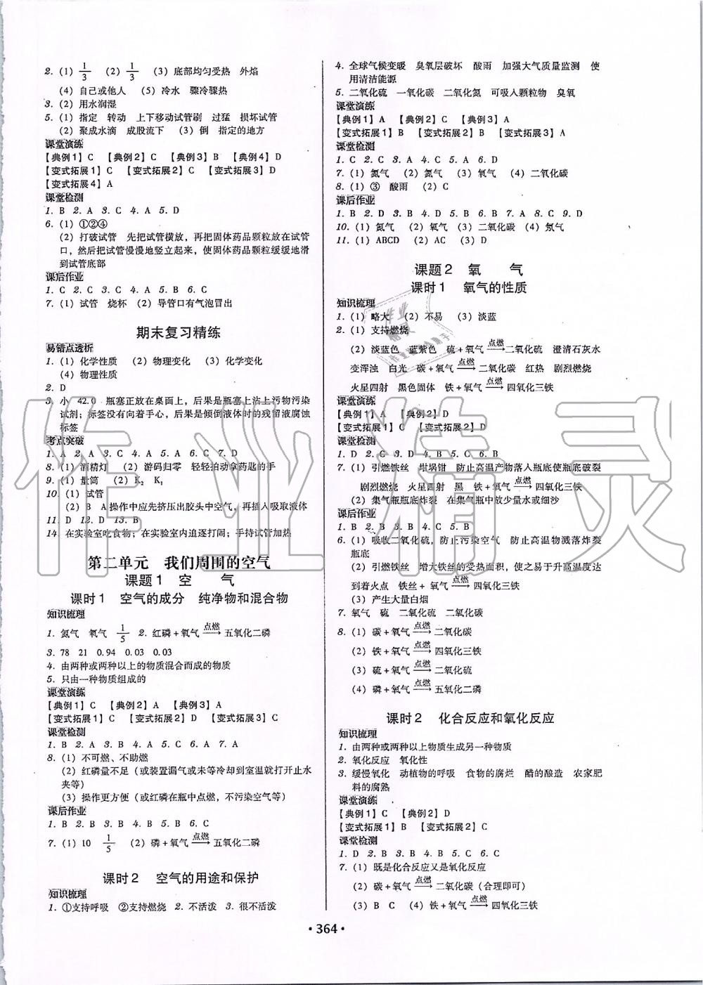 2019年百年学典广东学导练九年级化学全一册人教版 第2页