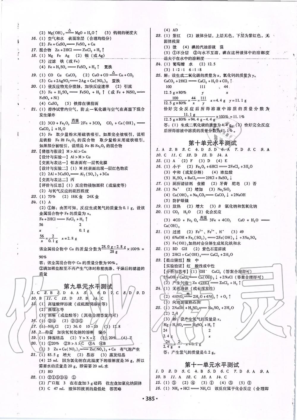 2019年百年学典广东学导练九年级化学全一册人教版 第23页