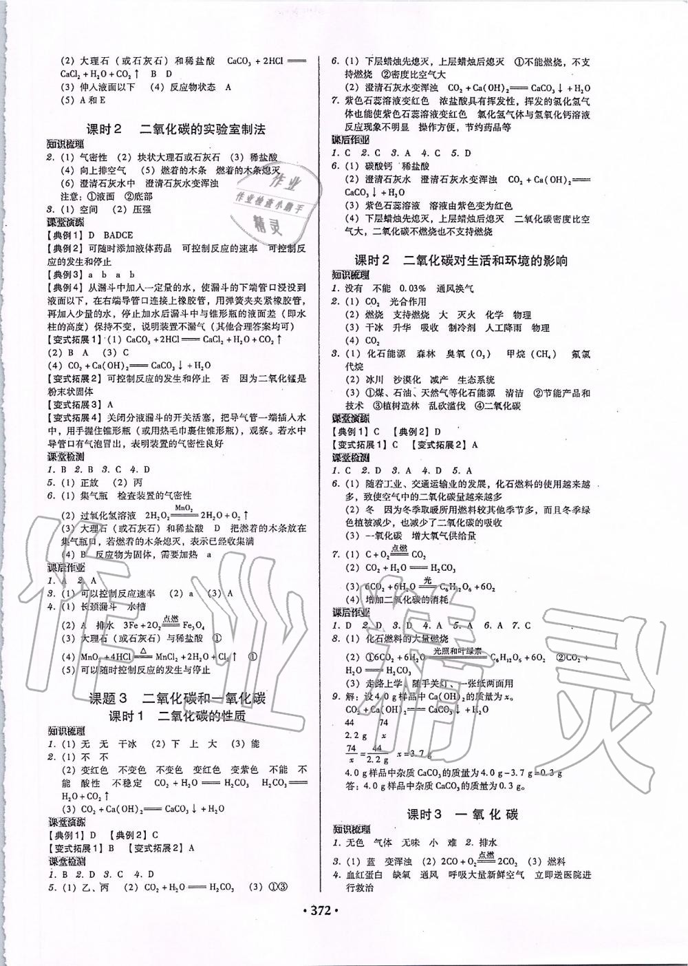 2019年百年学典广东学导练九年级化学全一册人教版 第10页