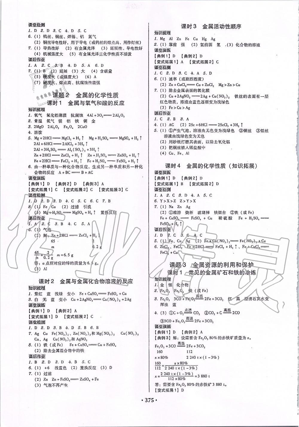 2019年百年學典廣東學導練九年級化學全一冊人教版 第13頁