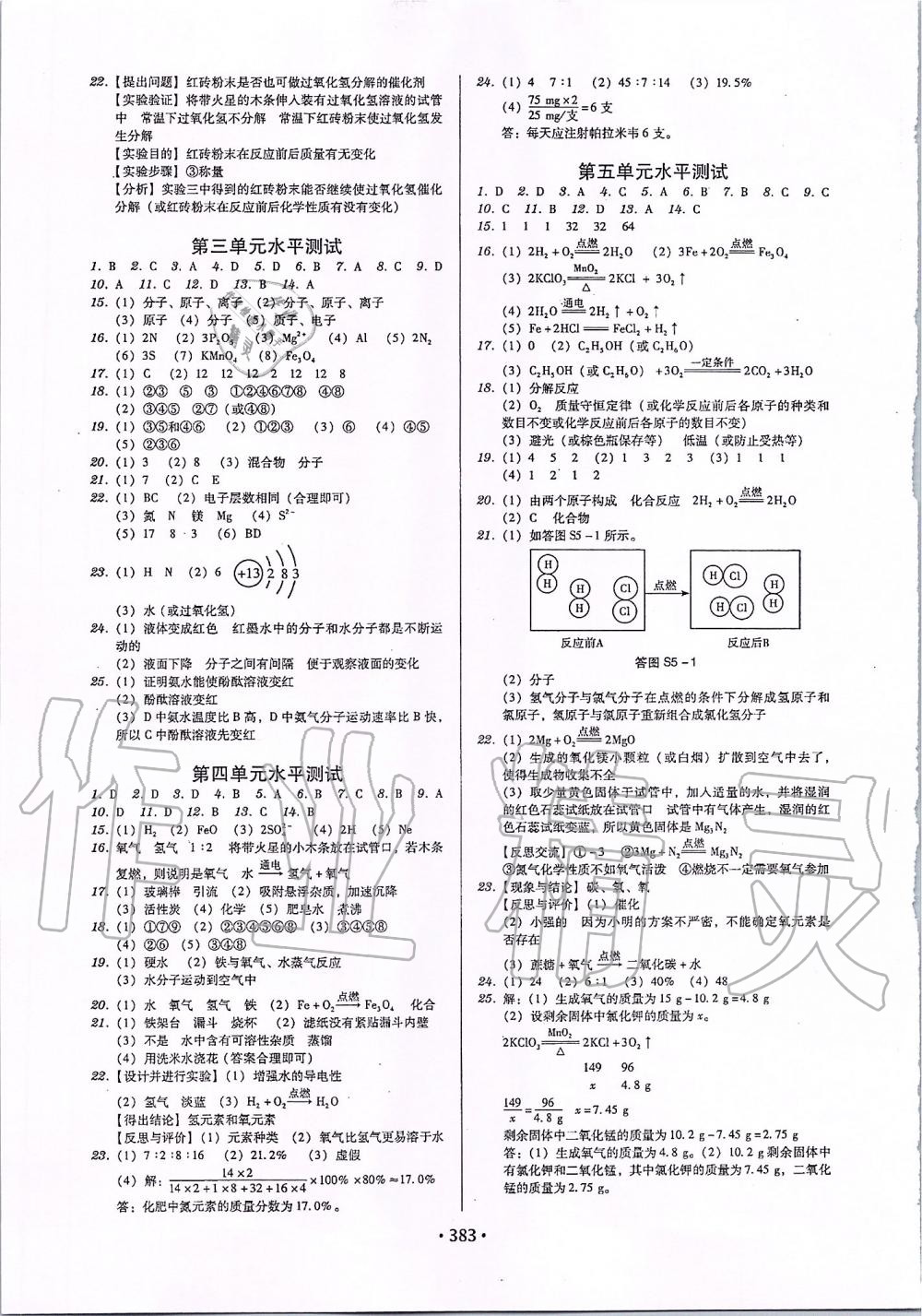 2019年百年學(xué)典廣東學(xué)導(dǎo)練九年級化學(xué)全一冊人教版 第21頁