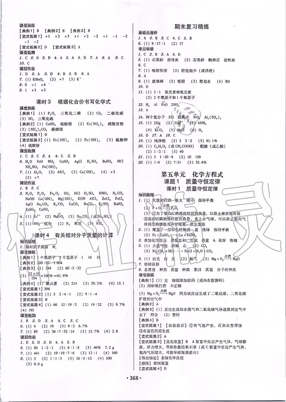 2019年百年学典广东学导练九年级化学全一册人教版 第6页