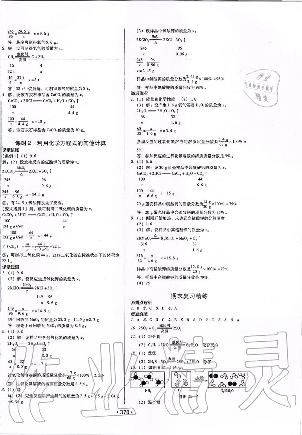 2019年百年学典广东学导练九年级化学全一册人教版 第8页