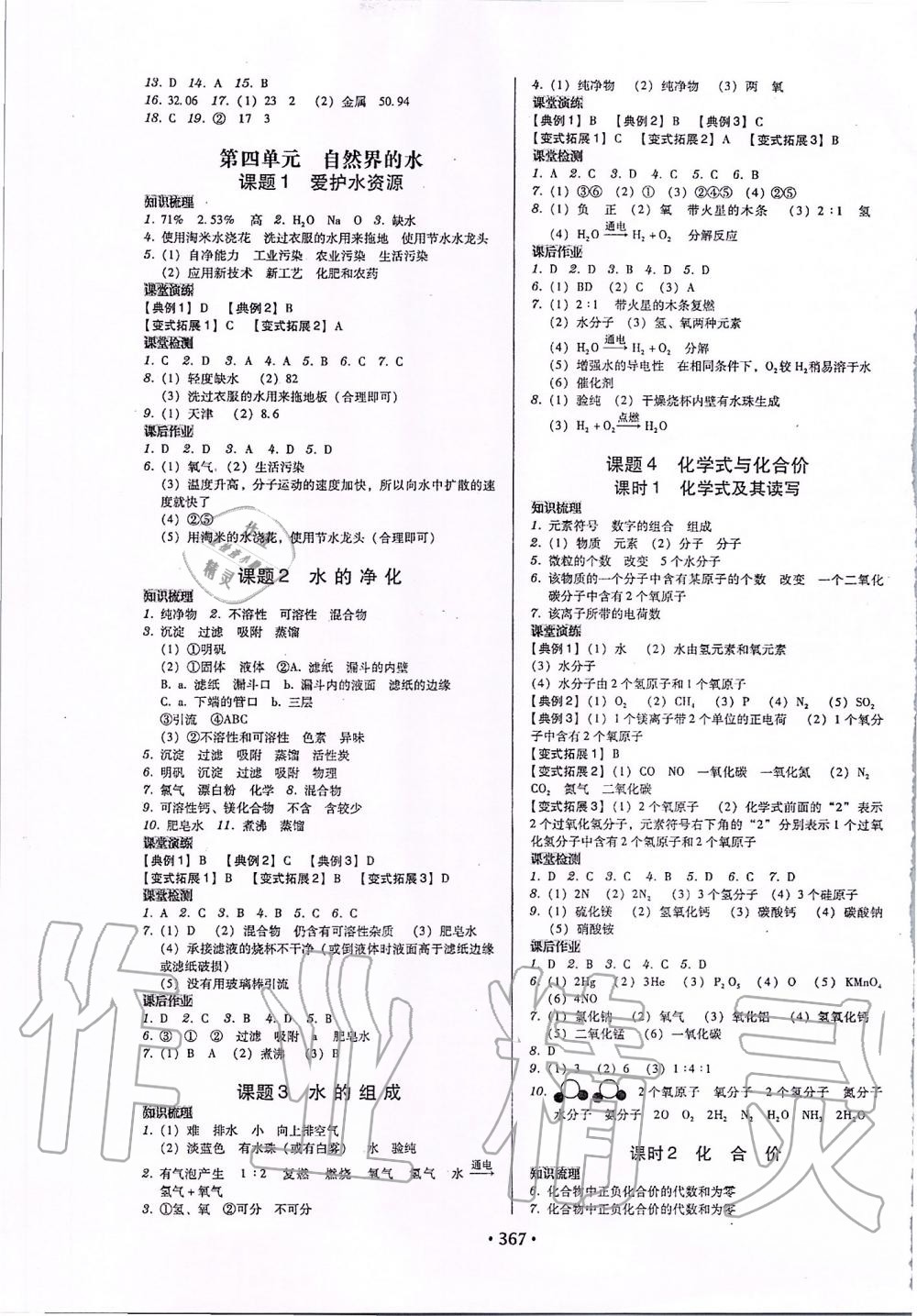 2019年百年學(xué)典廣東學(xué)導(dǎo)練九年級化學(xué)全一冊人教版 第5頁